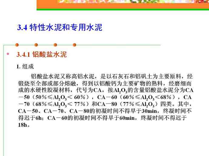 土木工程材料视频教程